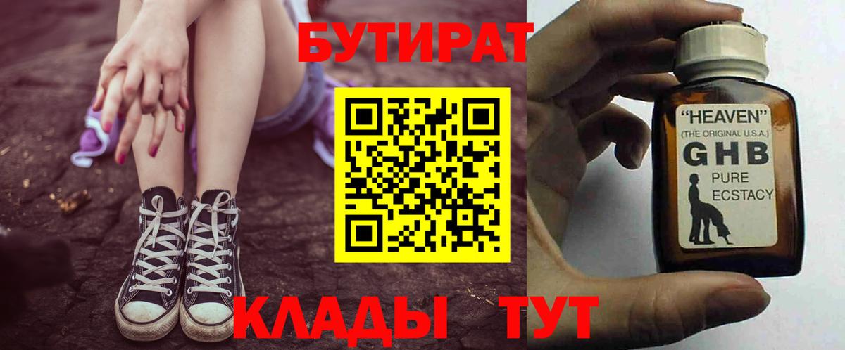 БУТИРАТ Butirat  Вход с VPN  Бутират  Сокол 