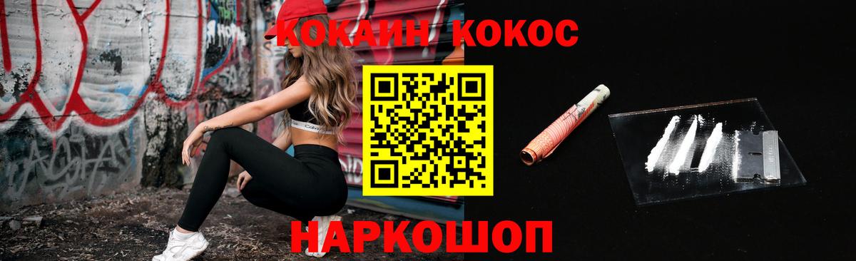 Кокаин 97% Сокол