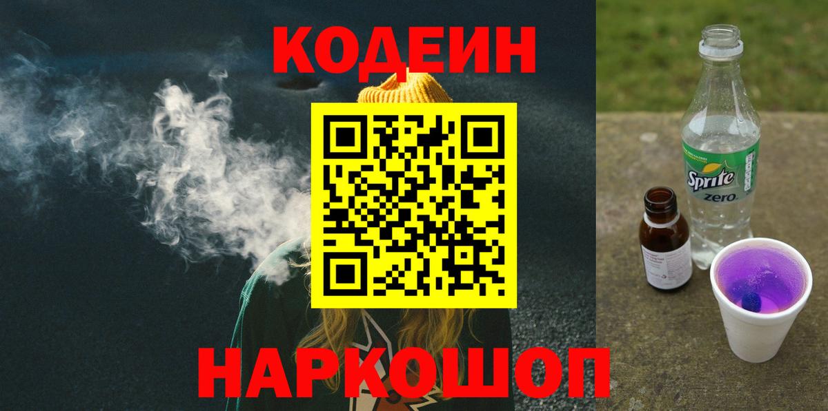 Сокол  Кодеин напиток Lean (лин)  Вход с VPN  Codein Purple Drank 