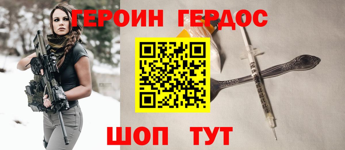 ГЕРОИН герыч Сокол