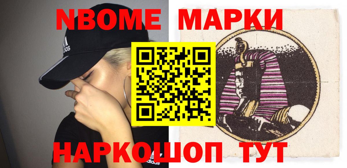 Наркотические марки 1500мкг Сокол